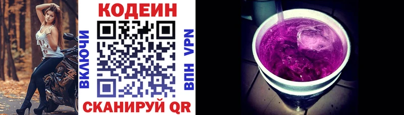 Кодеин напиток Lean (лин)  купить наркотик  omg ссылка  Змеиногорск 